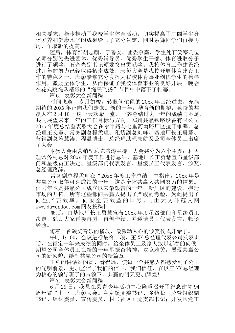 表彰大会新闻稿_第3页