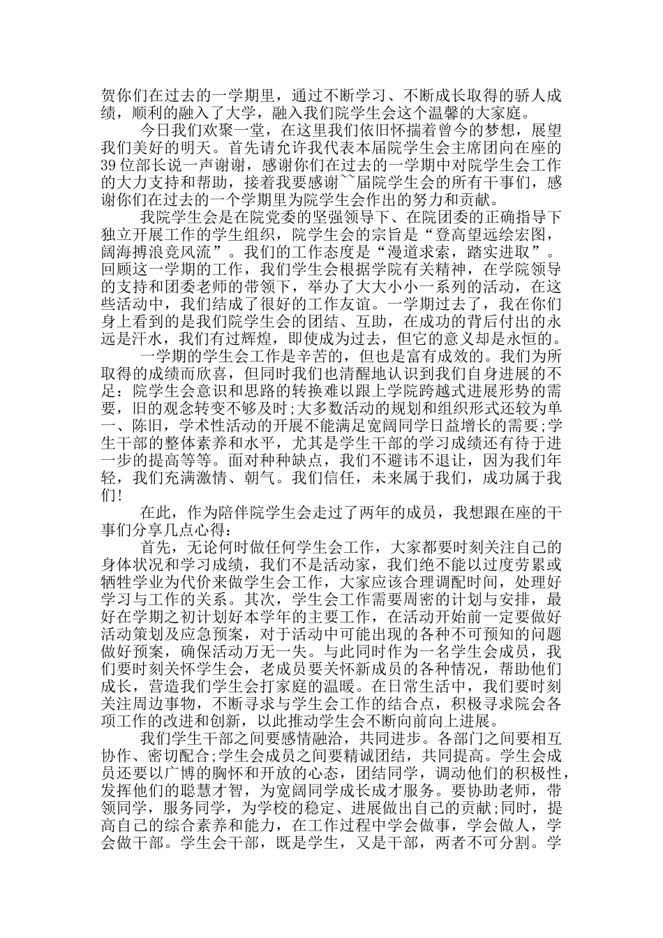 表彰大会的学生演讲稿范文_第2页