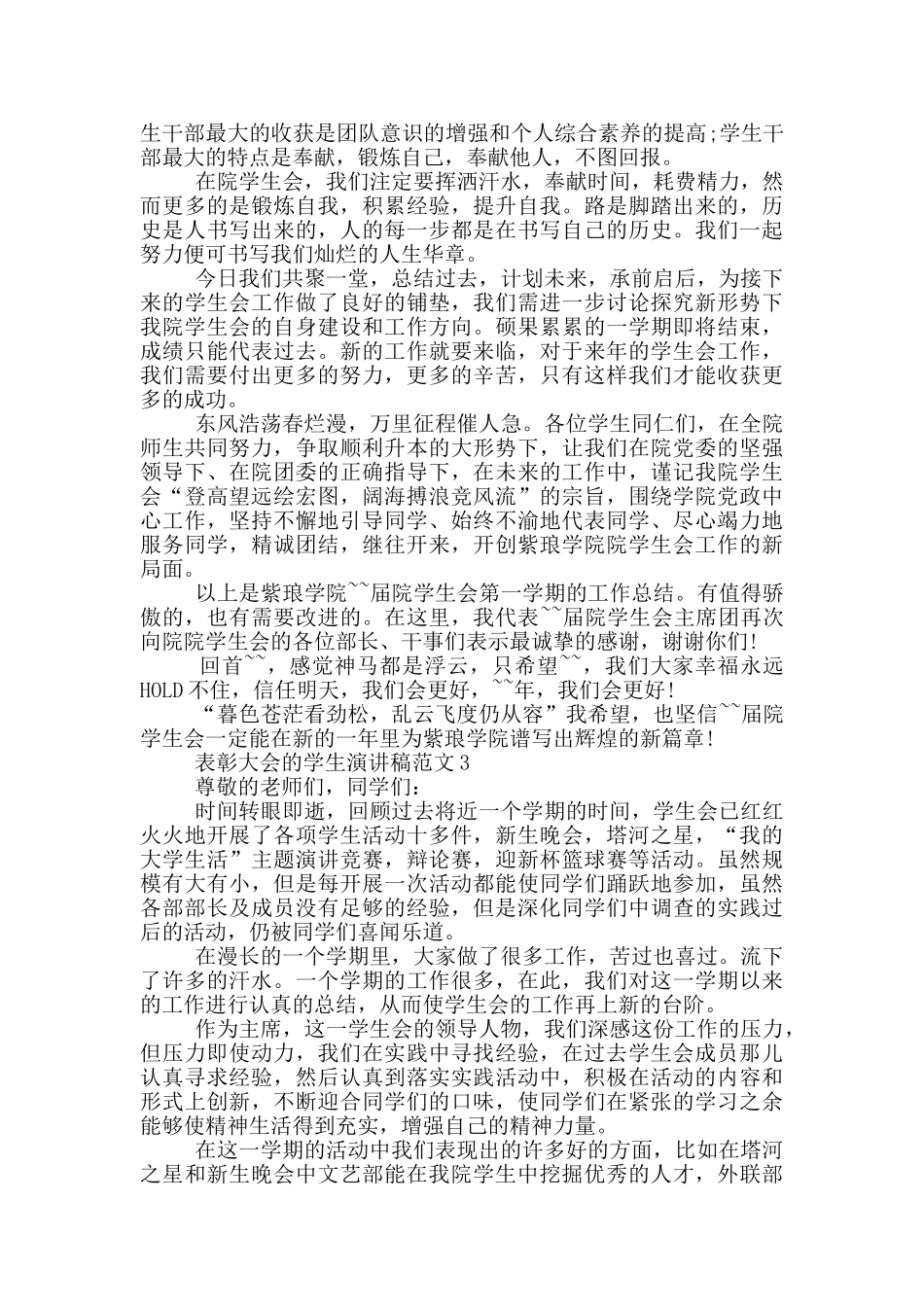 表彰大会的学生演讲稿范文_第3页