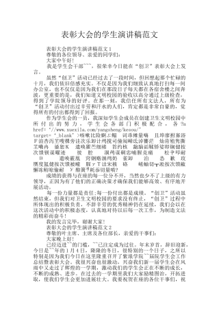 表彰大会的学生演讲稿范文