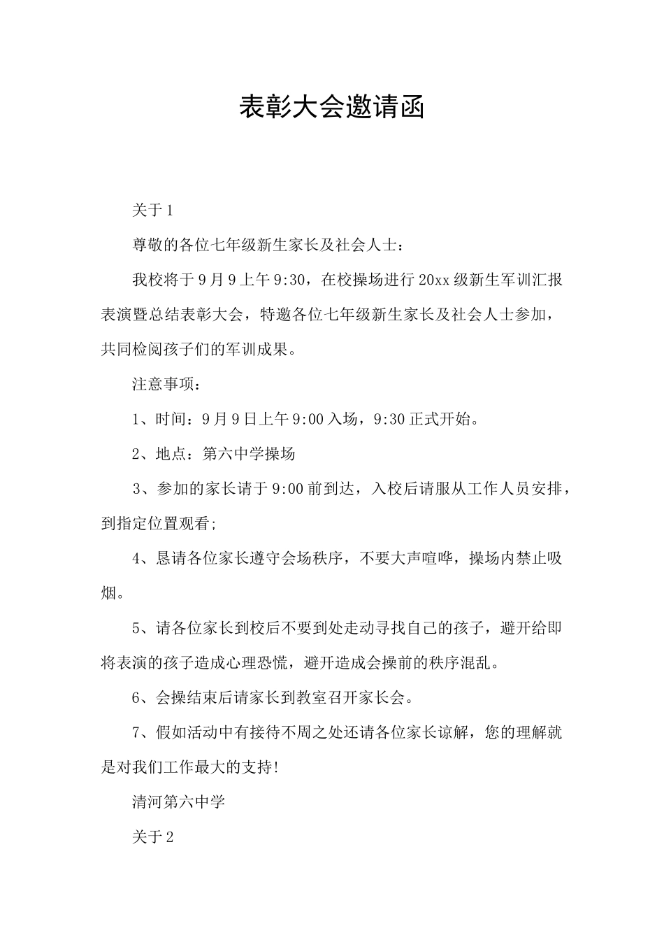 表彰大会邀请函_第1页