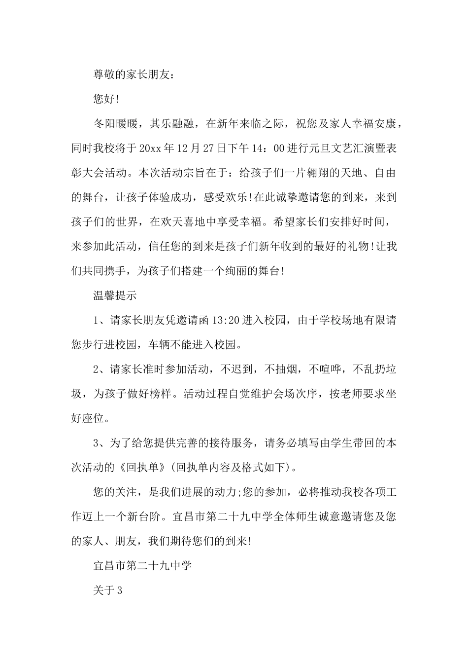表彰大会邀请函_第2页
