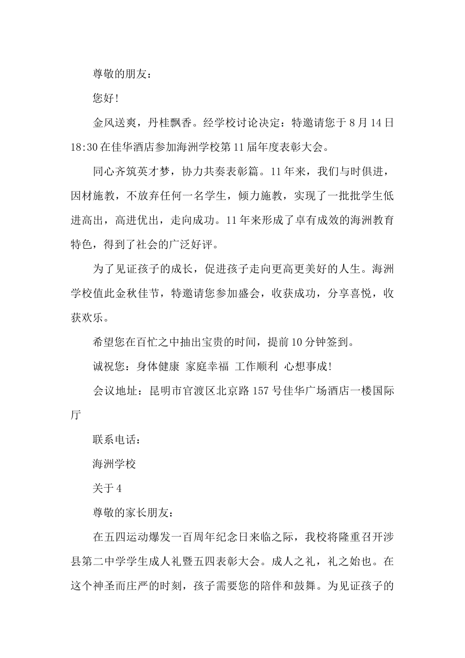 表彰大会邀请函_第3页