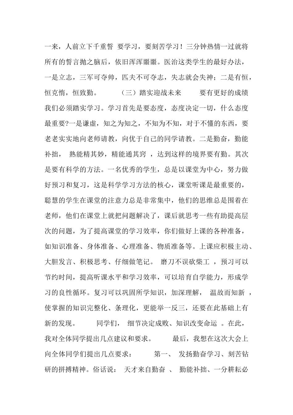 表彰优秀学生教师发言稿范文三篇_第2页