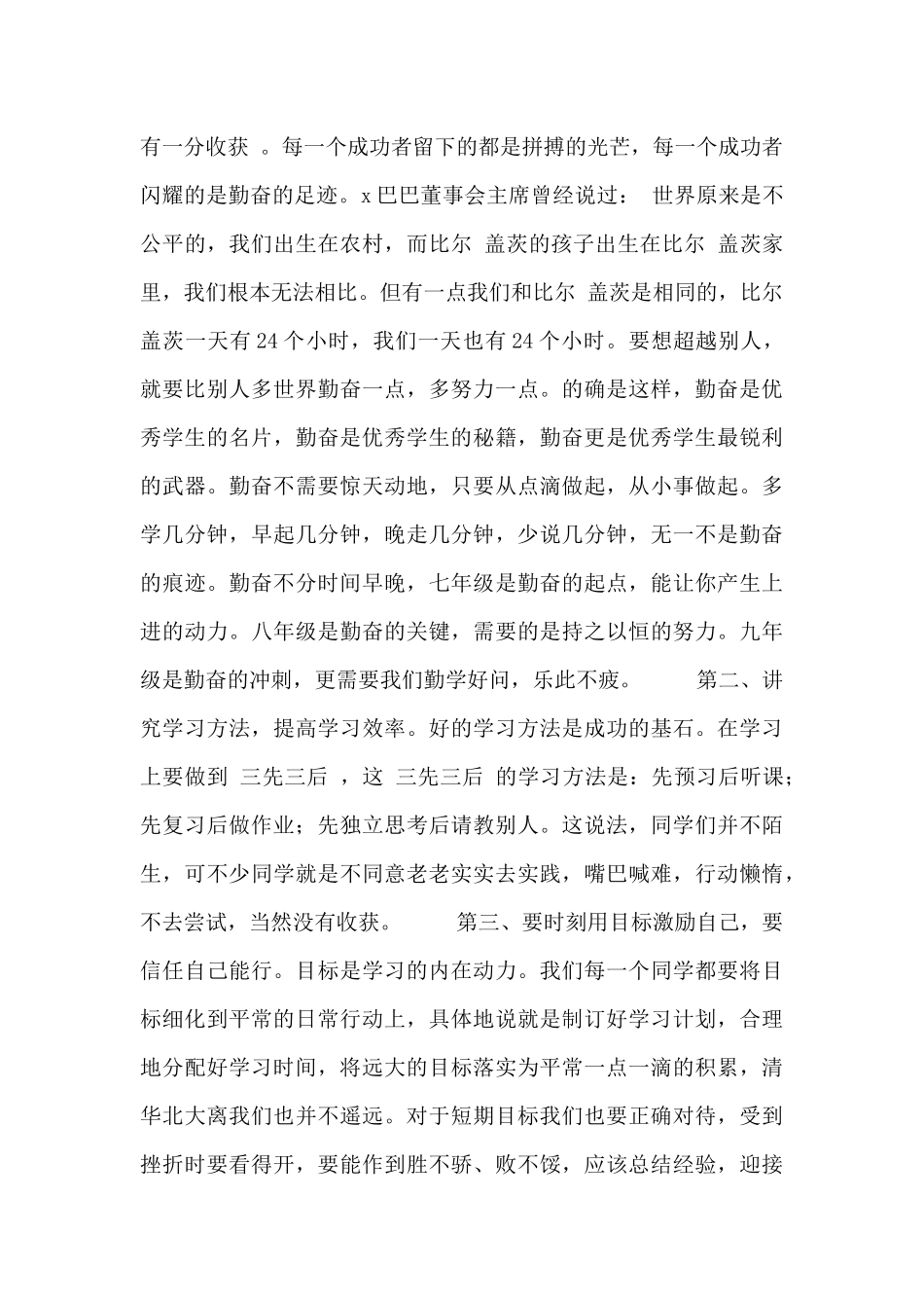 表彰优秀学生教师发言稿范文三篇_第3页