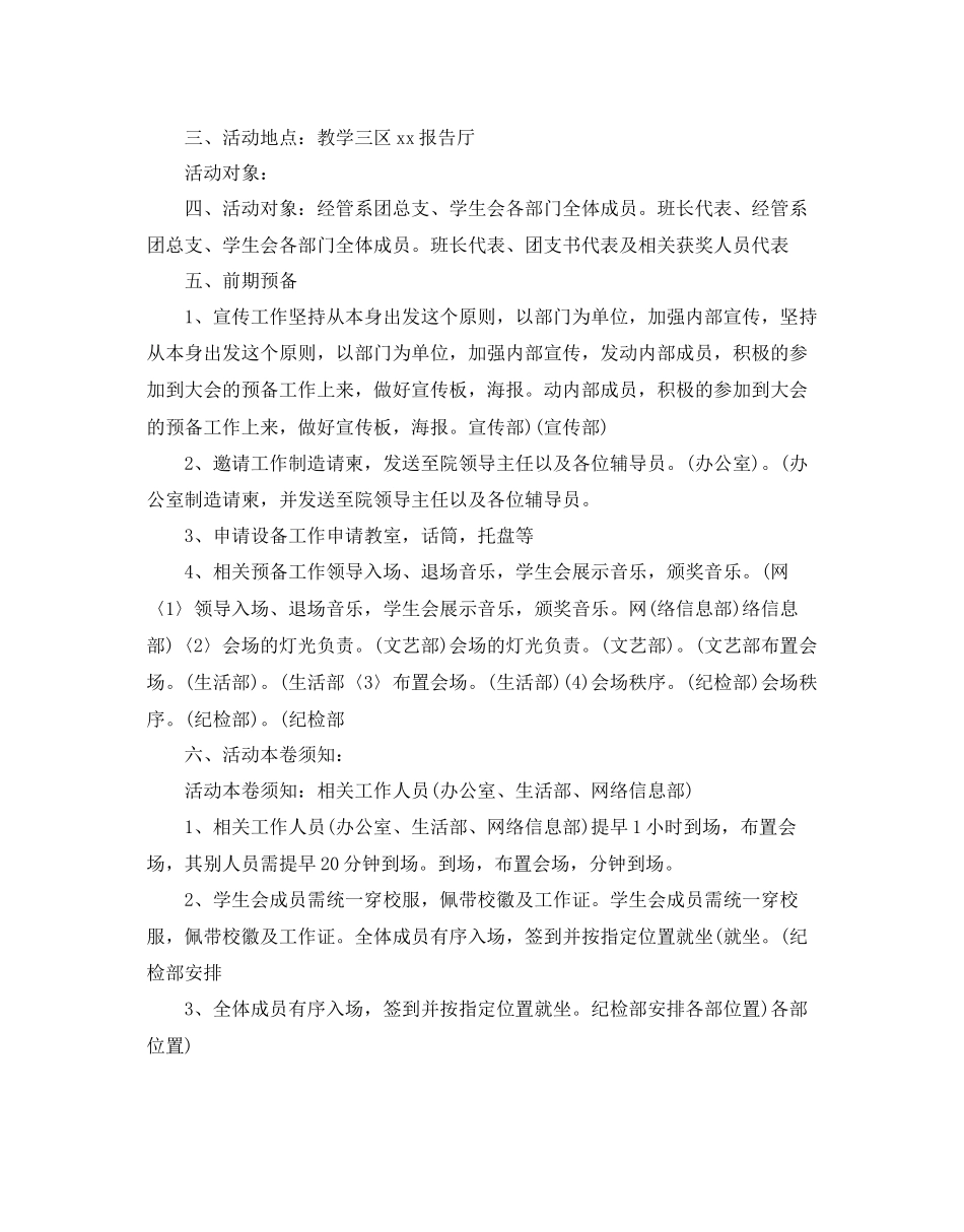 表彰大会的策划书_第2页