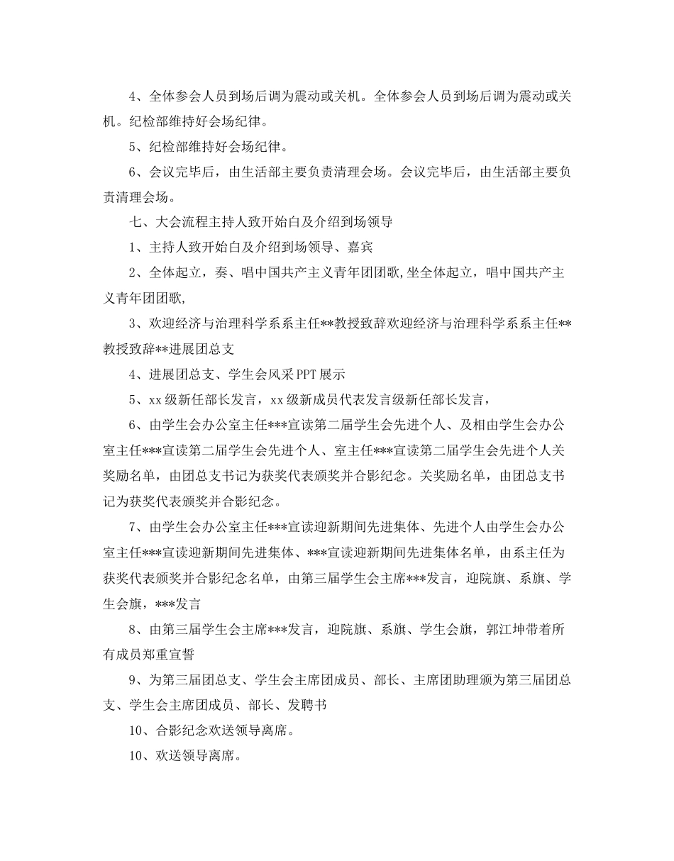 表彰大会的策划书_第3页