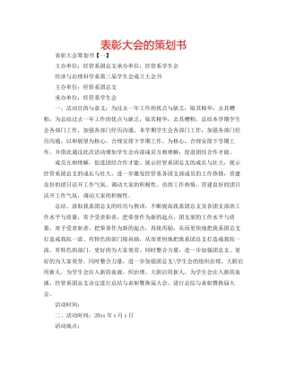 表彰大会的策划书