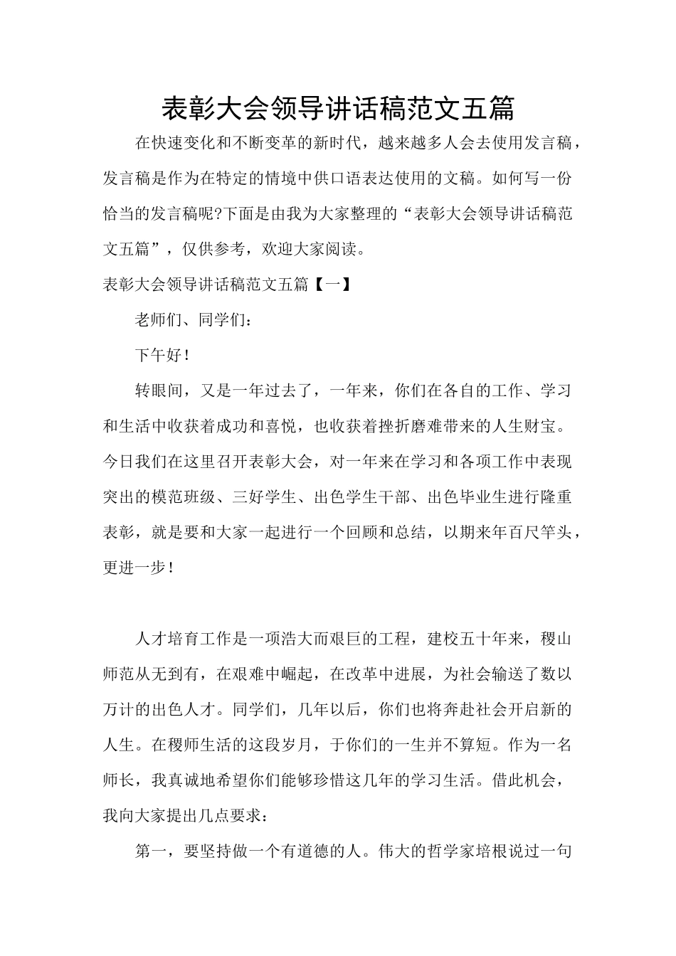 表彰大会领导讲话稿范文五篇_第1页