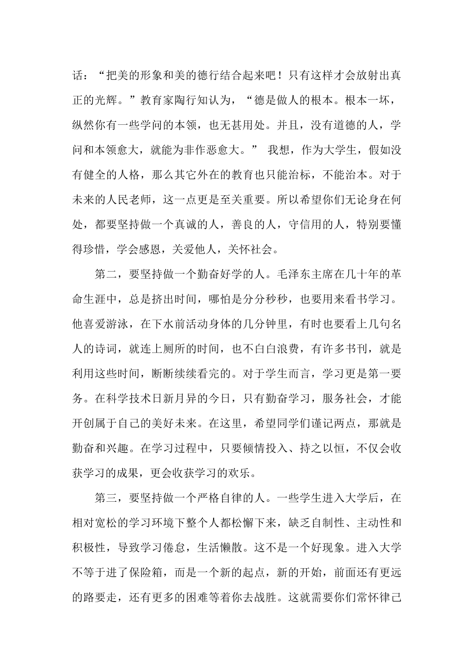 表彰大会领导讲话稿范文五篇_第2页