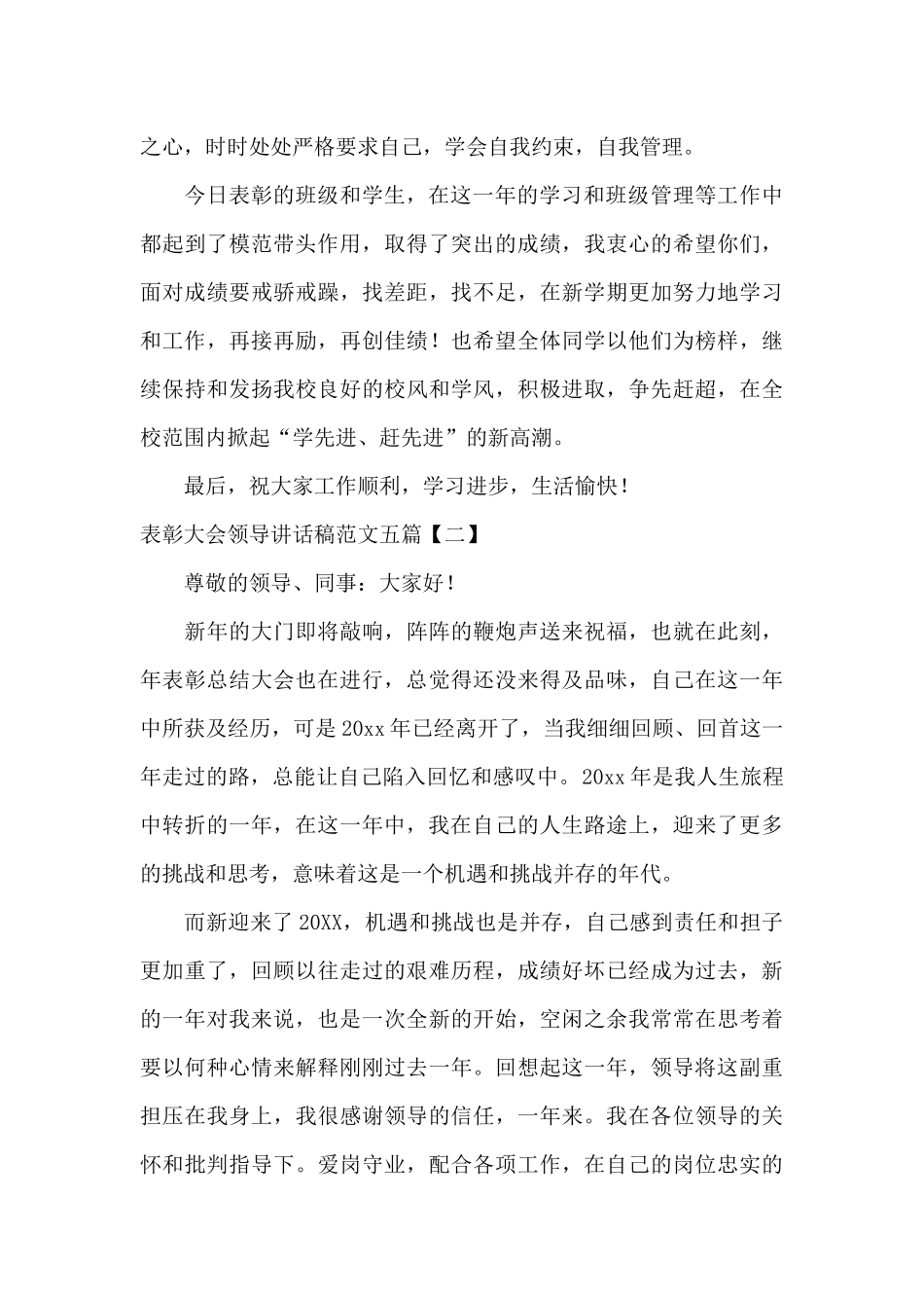 表彰大会领导讲话稿范文五篇_第3页