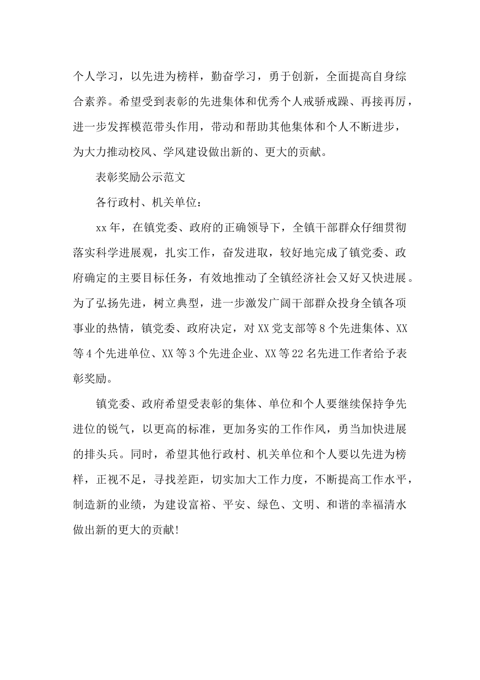 表彰奖励公示范文_第2页