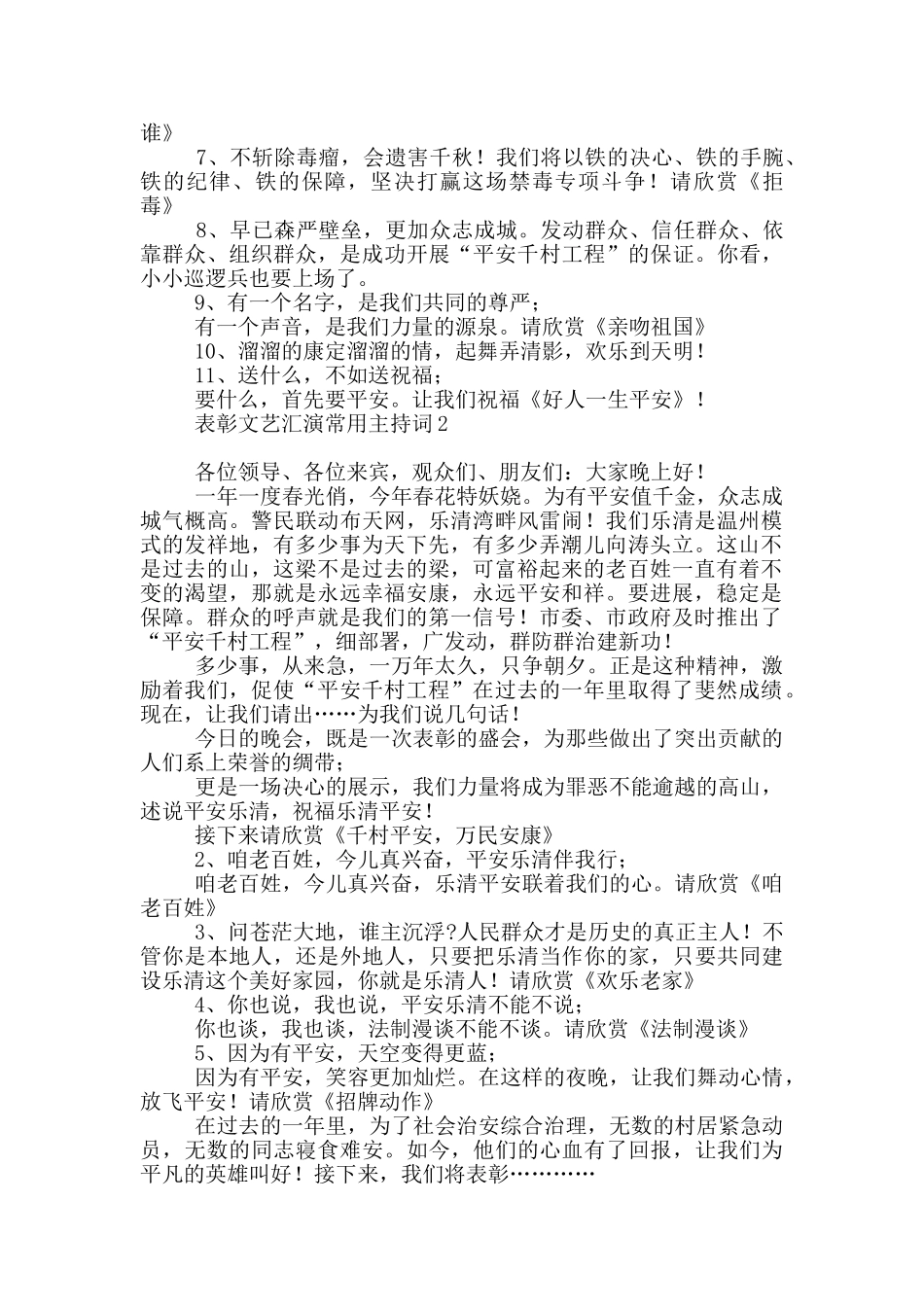 表彰文艺汇演常用主持词_第2页