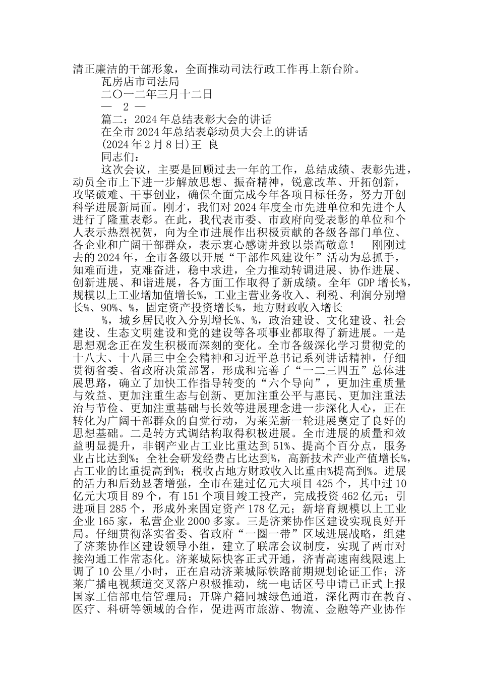 表彰大会工作总结_第2页