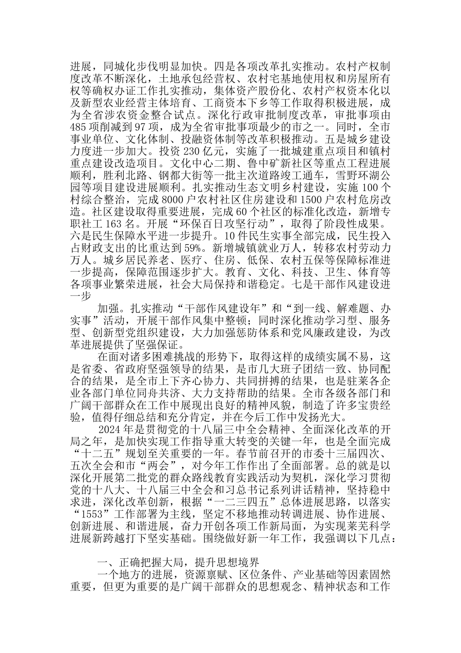 表彰大会工作总结_第3页