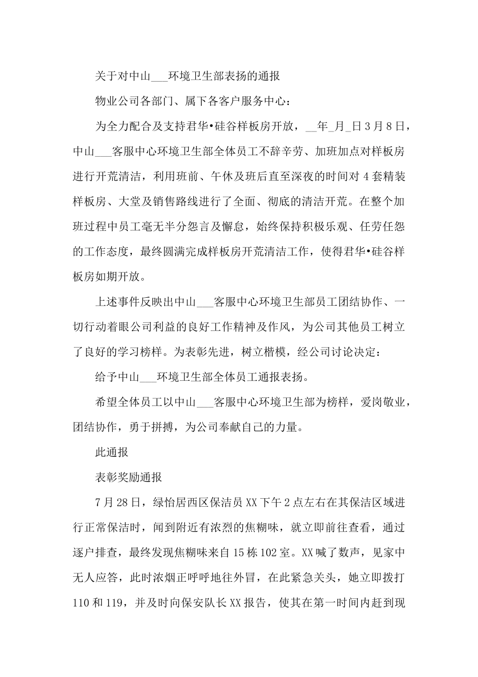 表彰奖励通报_第2页