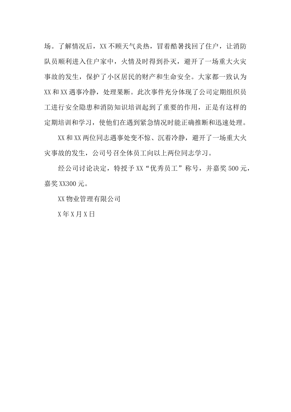 表彰奖励通报_第3页