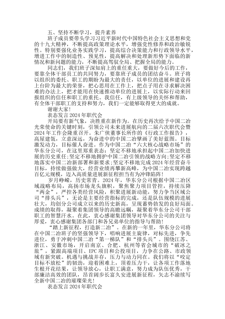 表态发言2024年职代会_第2页