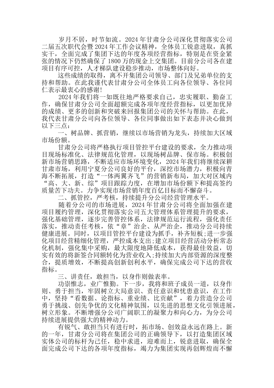 表态发言2024年职代会_第3页