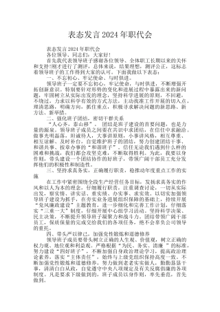 表态发言2024年职代会