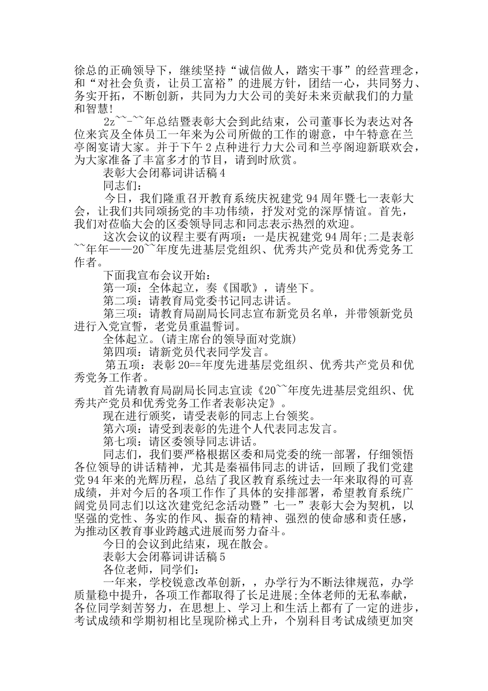 表彰大会闭幕词讲话稿_第3页