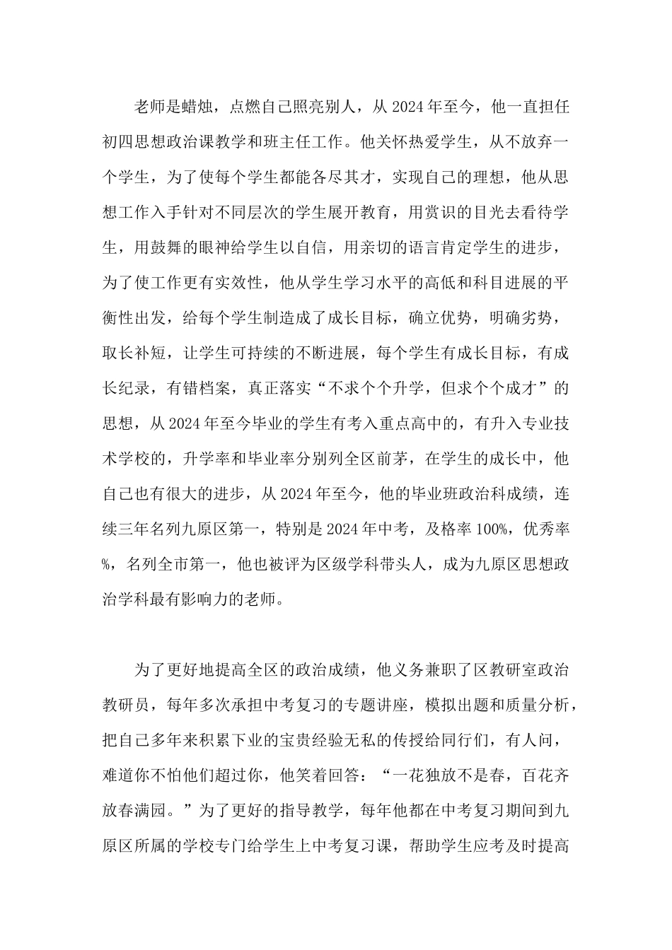 表彰教师节先进教师事迹材料通用4篇最新_第2页