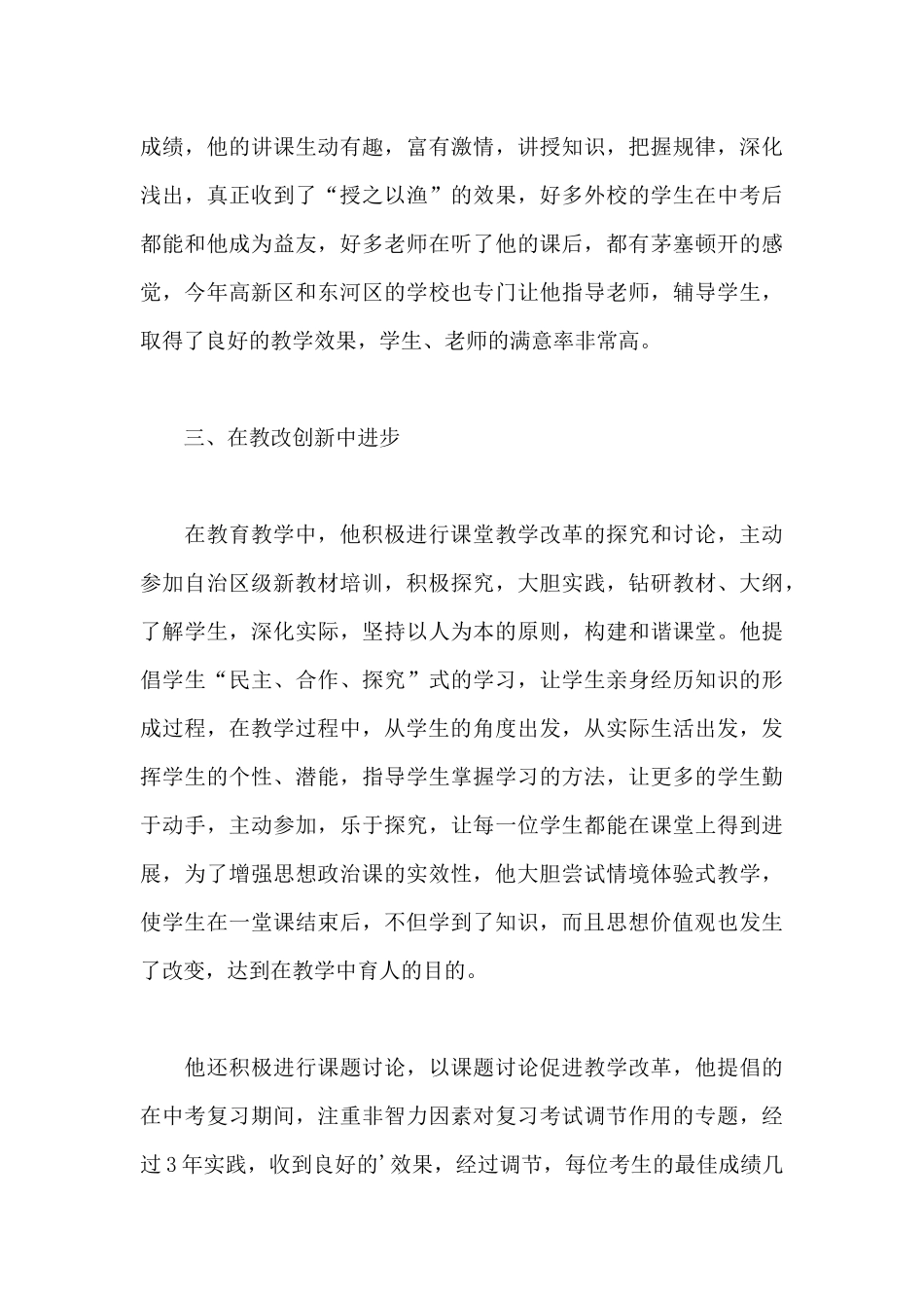 表彰教师节先进教师事迹材料通用4篇最新_第3页