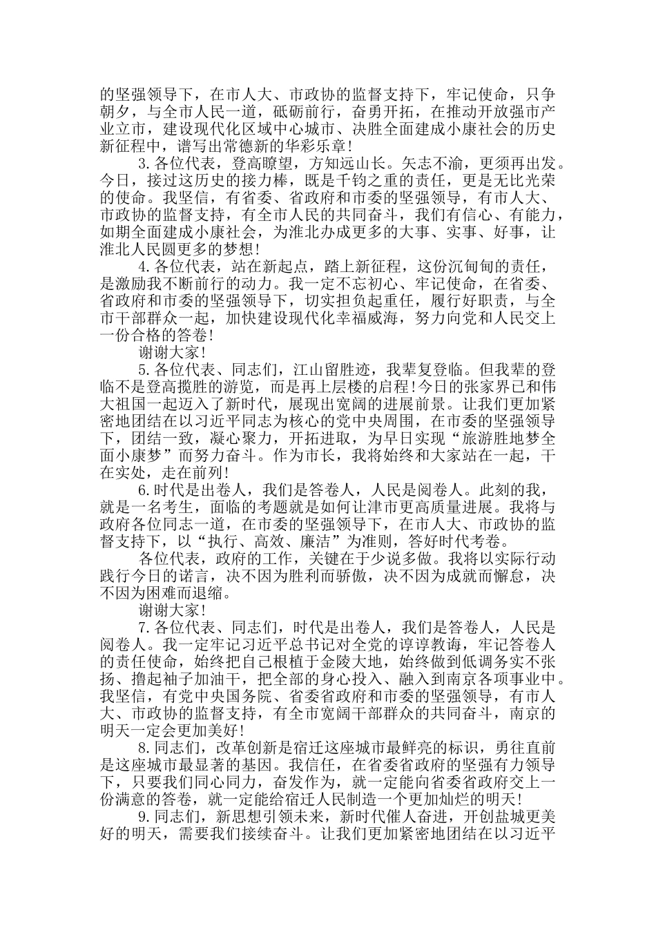 表态发言简短精辟五篇_第2页