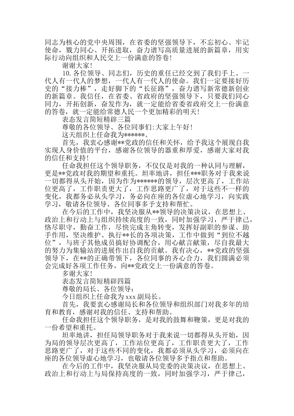 表态发言简短精辟五篇_第3页
