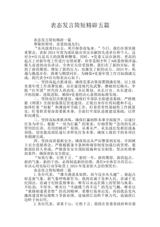 表态发言简短精辟五篇