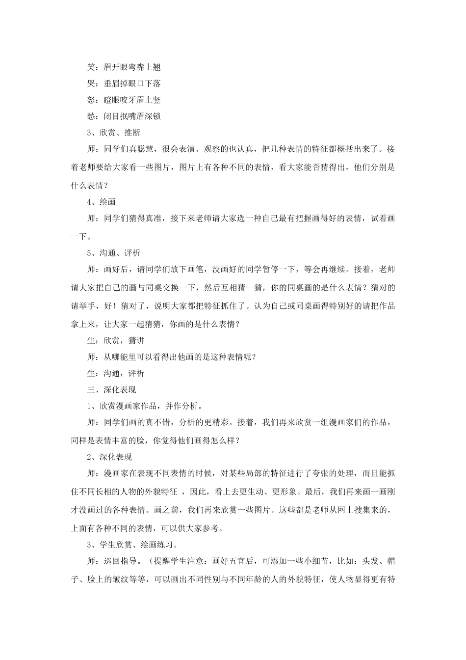 表情丰富的脸教案_第2页