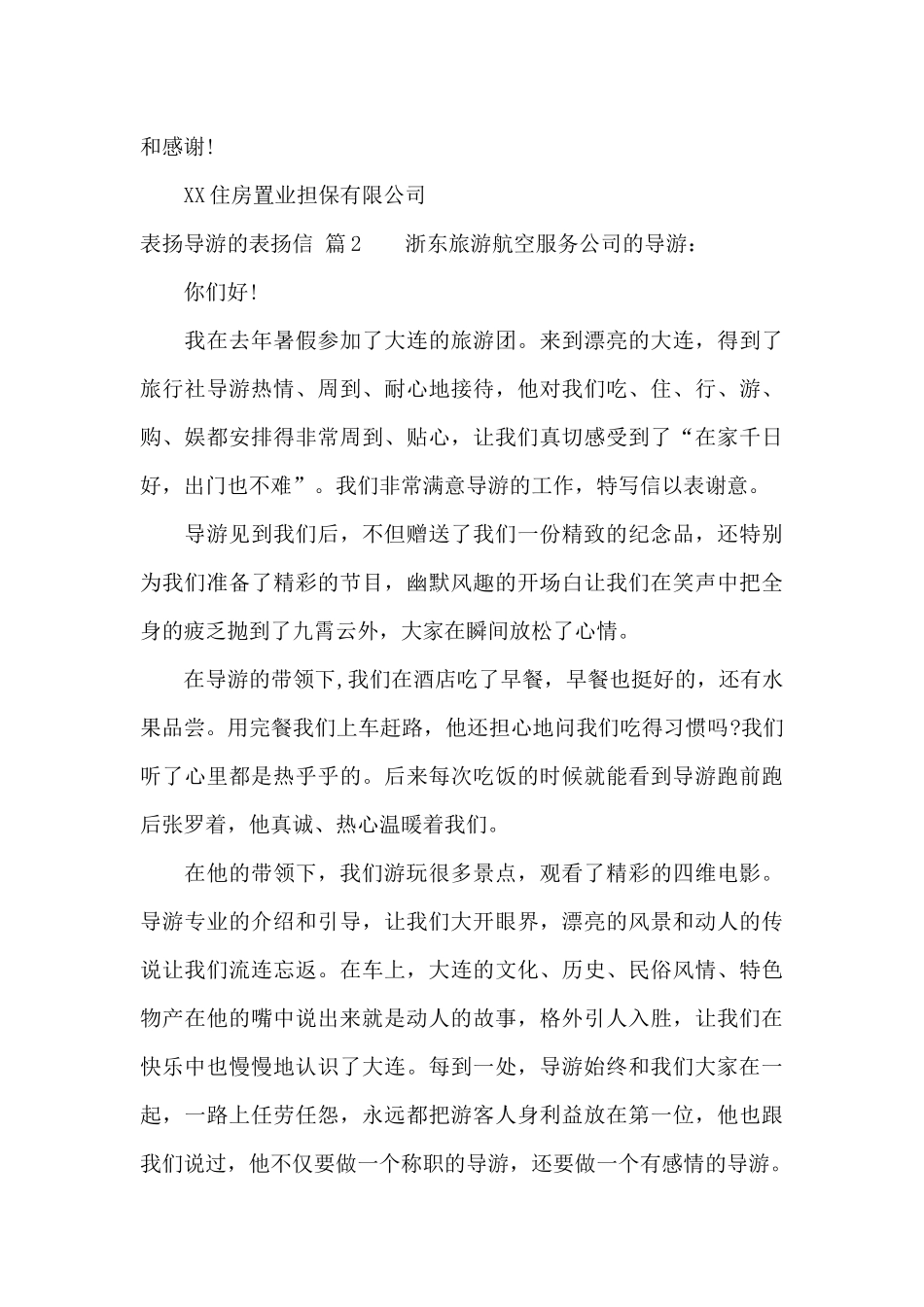 表扬导游的表扬信4篇_第2页