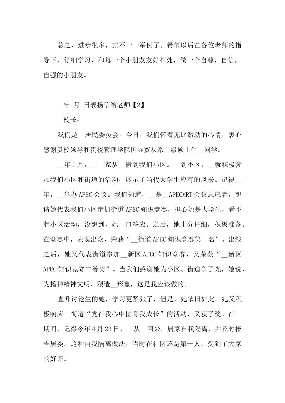 表扬信学校写给老师_第2页