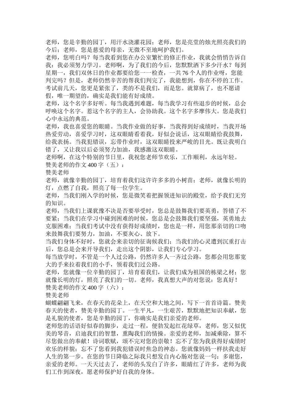 表扬稿作文400字精选_第2页