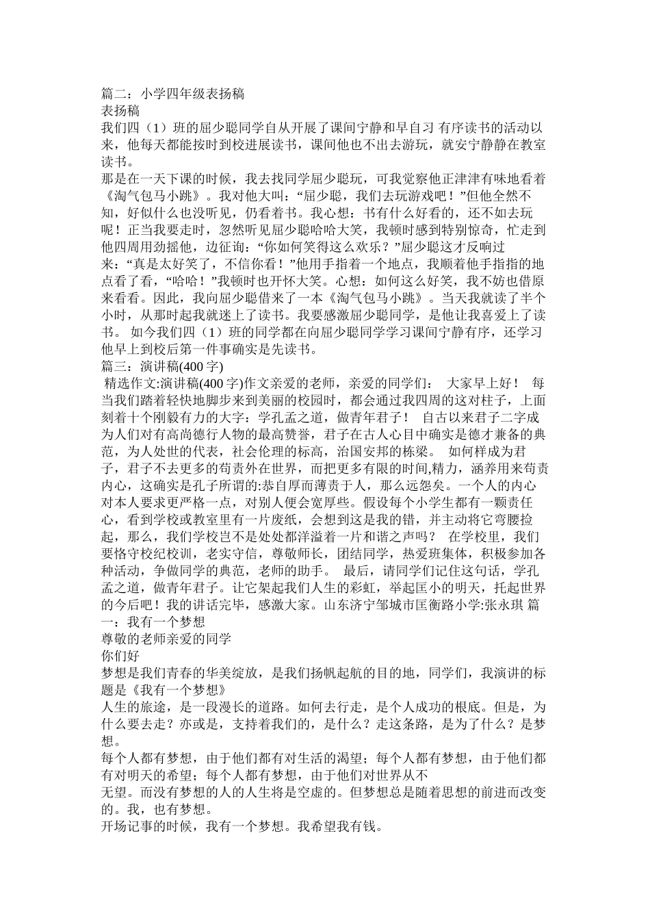 表扬稿作文400字精选_第3页