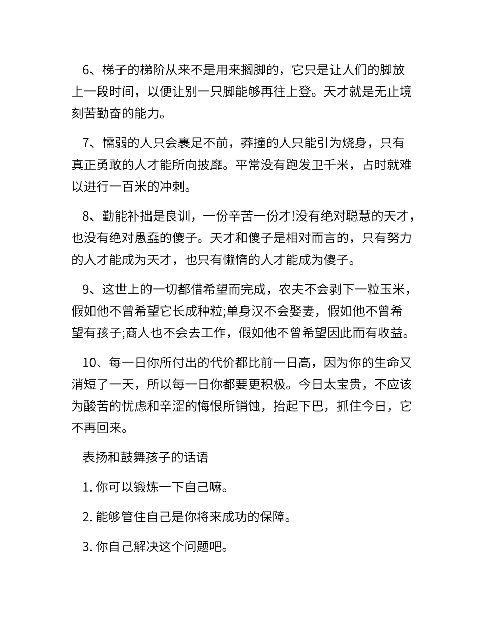 表扬和鼓励孩子的话语_第2页