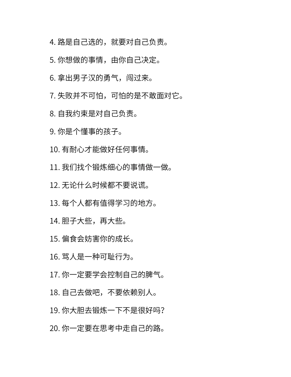 表扬和鼓励孩子的话语_第3页