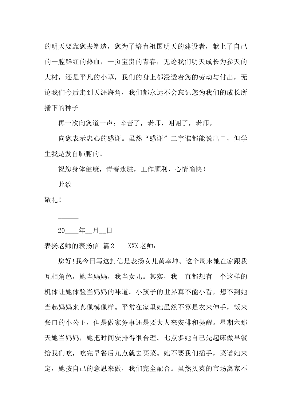 表扬老师的表扬信范文汇总7篇_第2页