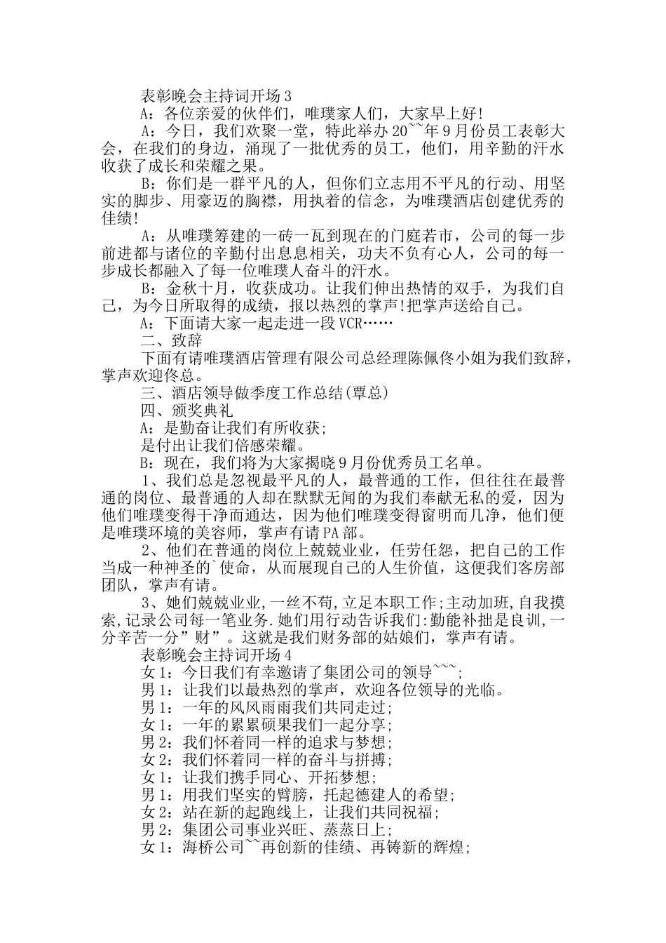 表彰晚会主持词开场_第2页