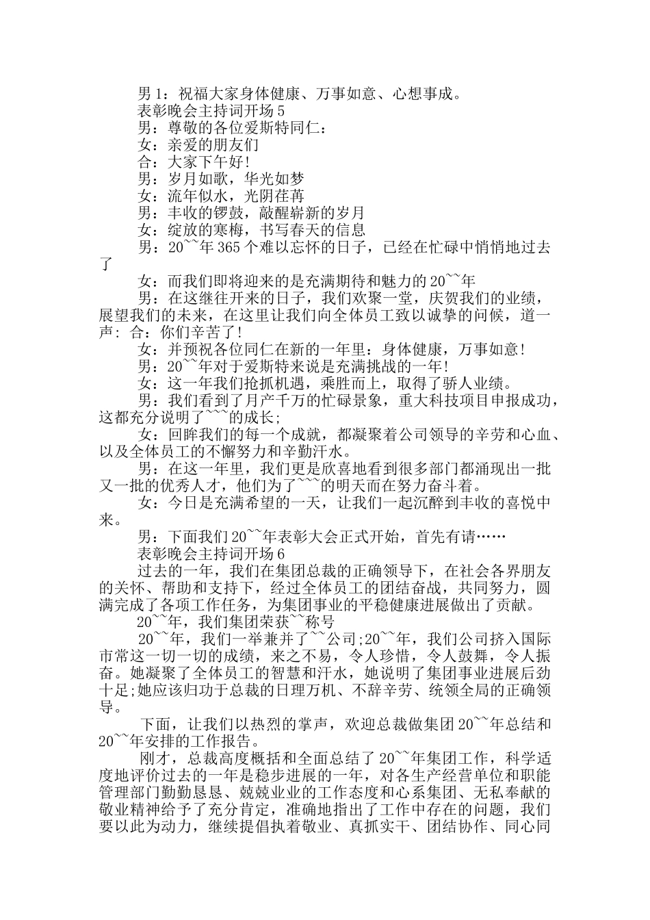 表彰晚会主持词开场_第3页