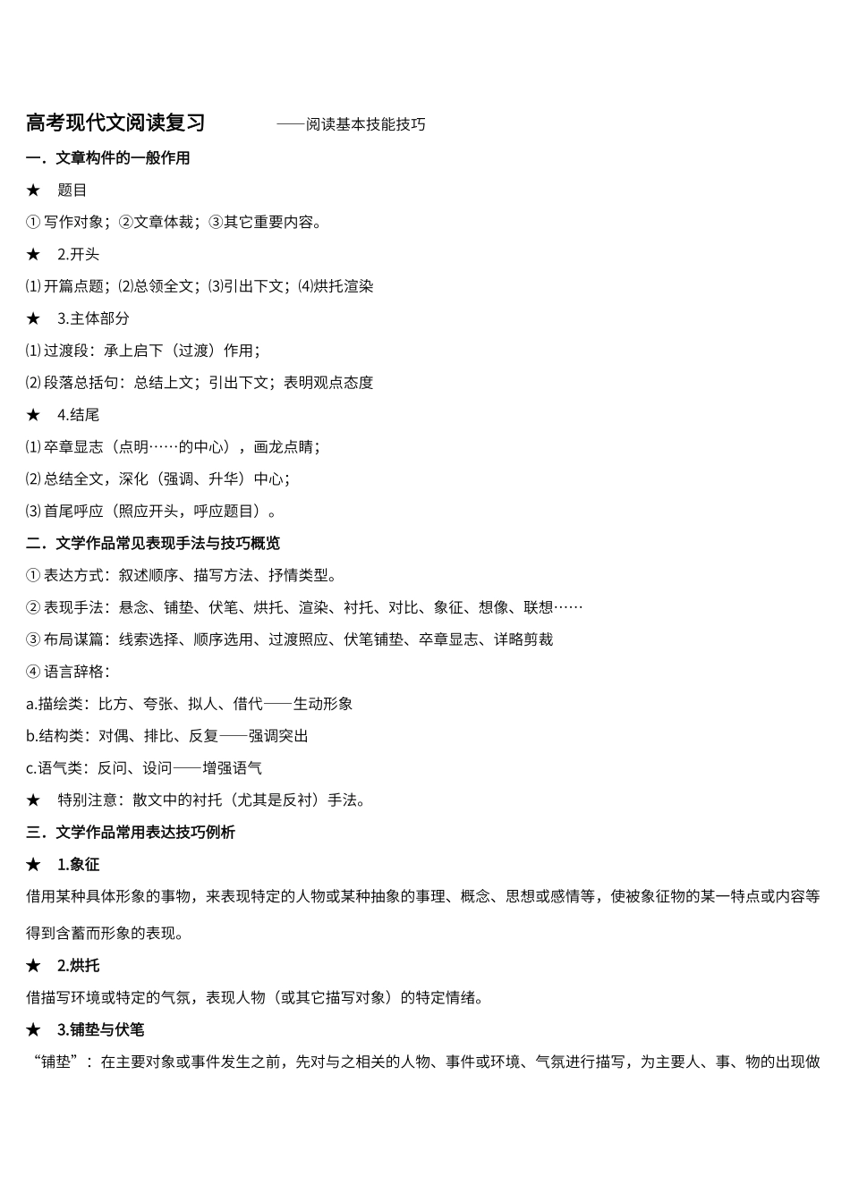 表现手法及作用_第1页