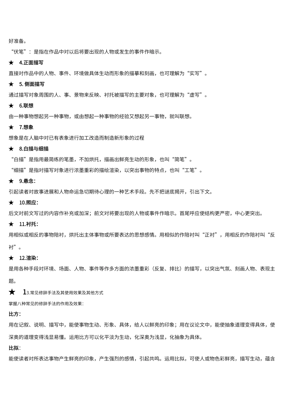 表现手法及作用_第2页