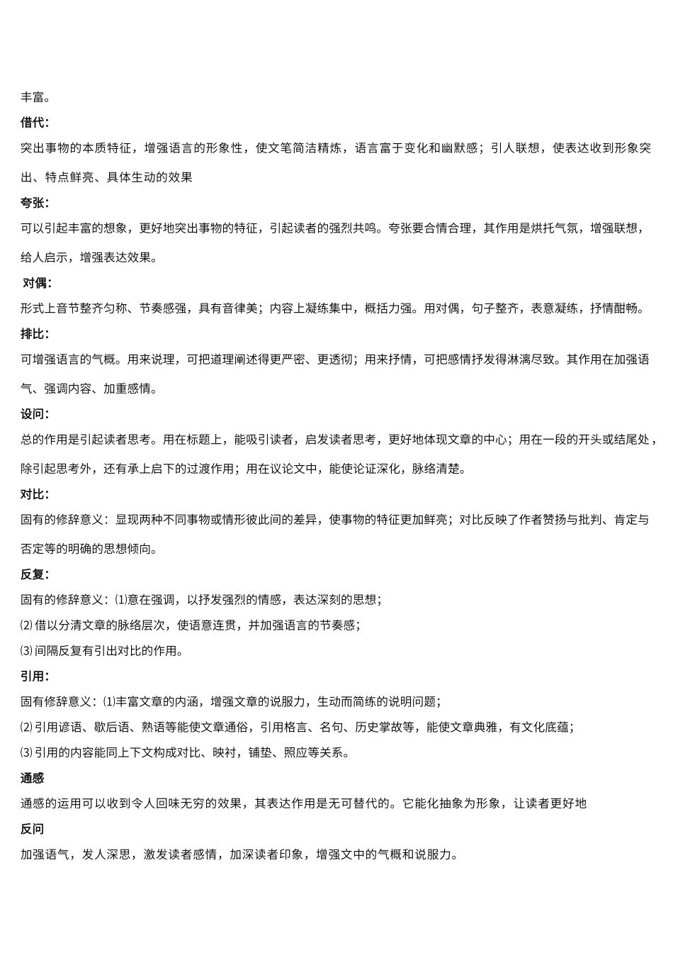 表现手法及作用_第3页