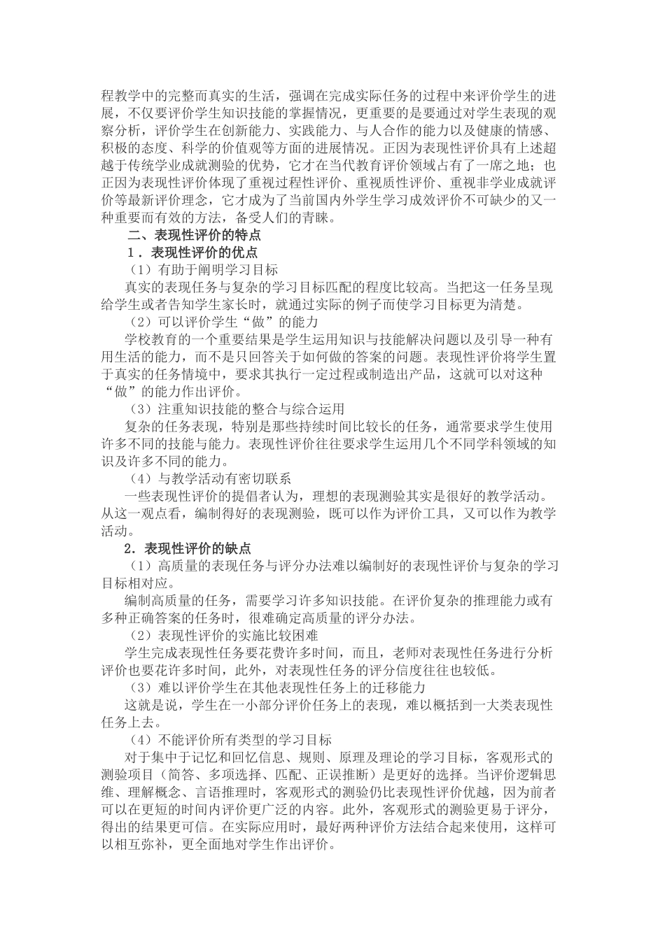 表现性评价的概念及其特点_第2页
