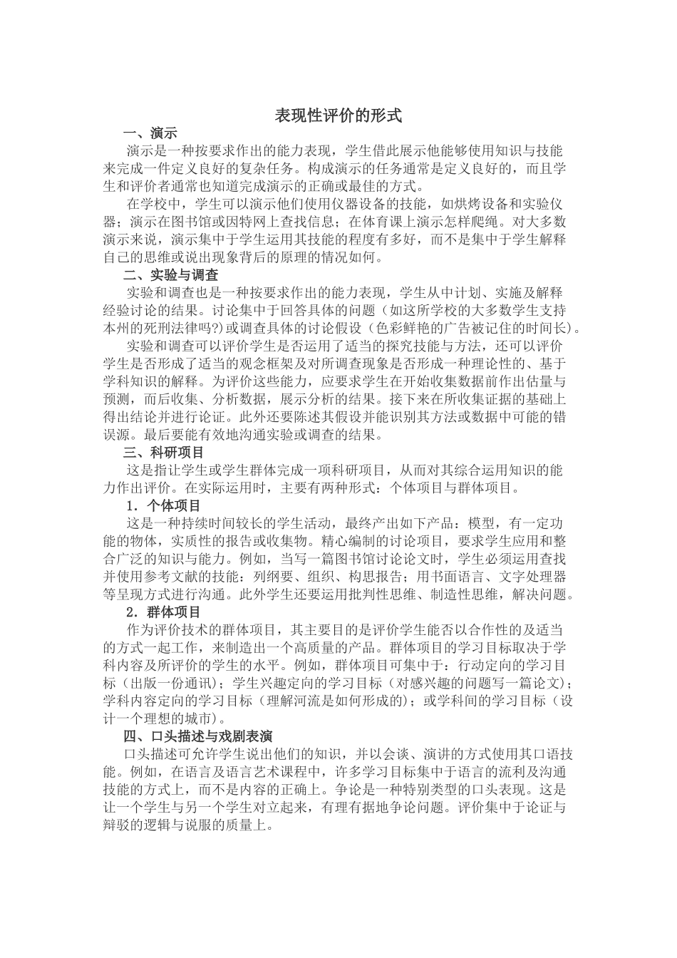表现性评价的概念及其特点_第3页