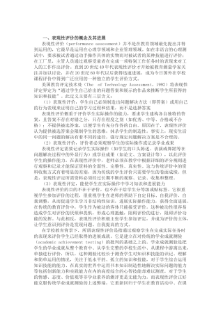 表现性评价的概念及其特点