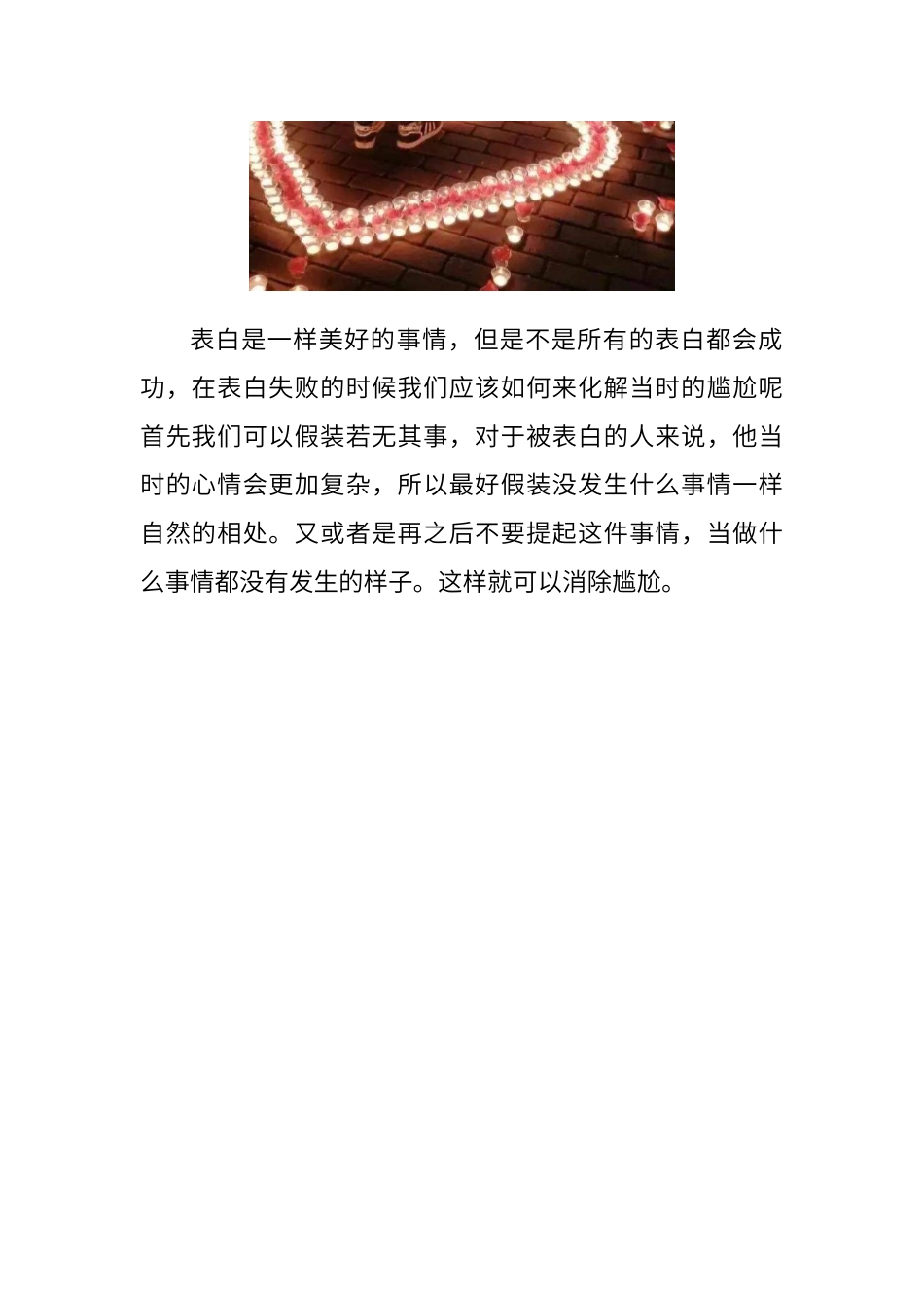 表白失败怎么化解尴尬_第1页