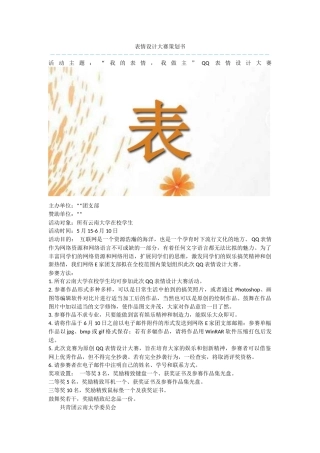 表情设计大赛策划书