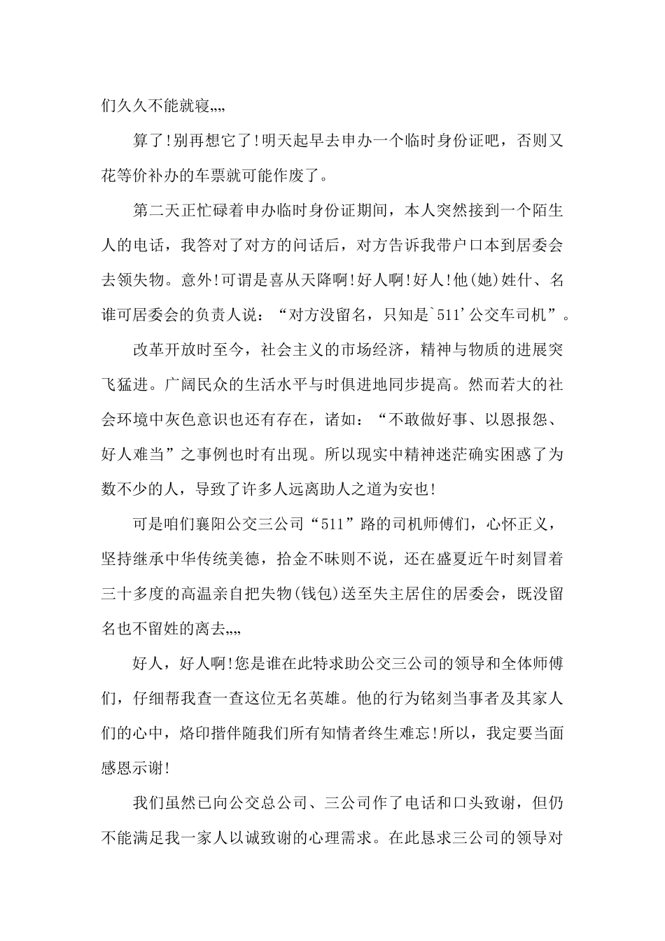 表扬信赞公交司机_第2页