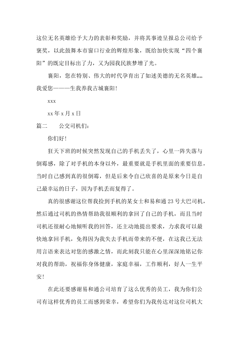 表扬信赞公交司机_第3页